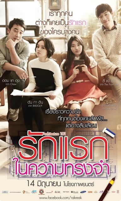 Architecture 101 รักแรก ในความทรงจำ